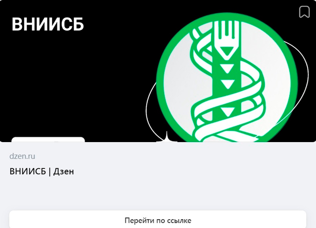 Канал ВНИИСБ в Яндекс.Дзене